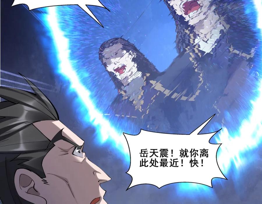 从渡劫开始 第58话 开始破阵 第142页