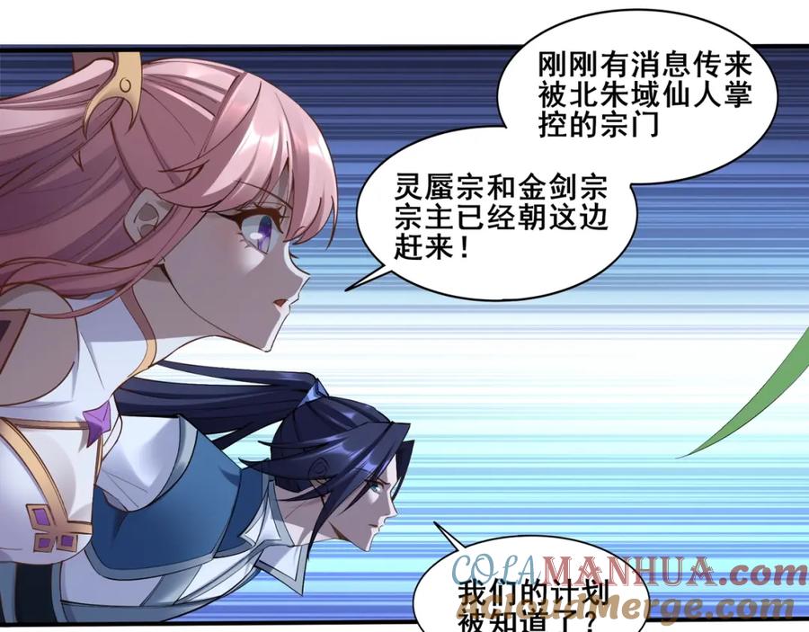 从渡劫开始 第58话 开始破阵 第105页