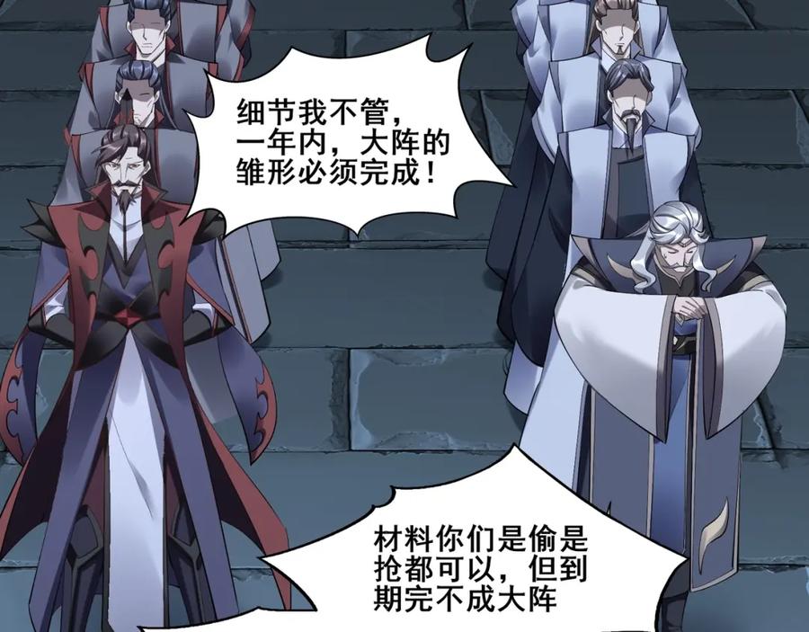 从渡劫开始 第58话 开始破阵 第62页