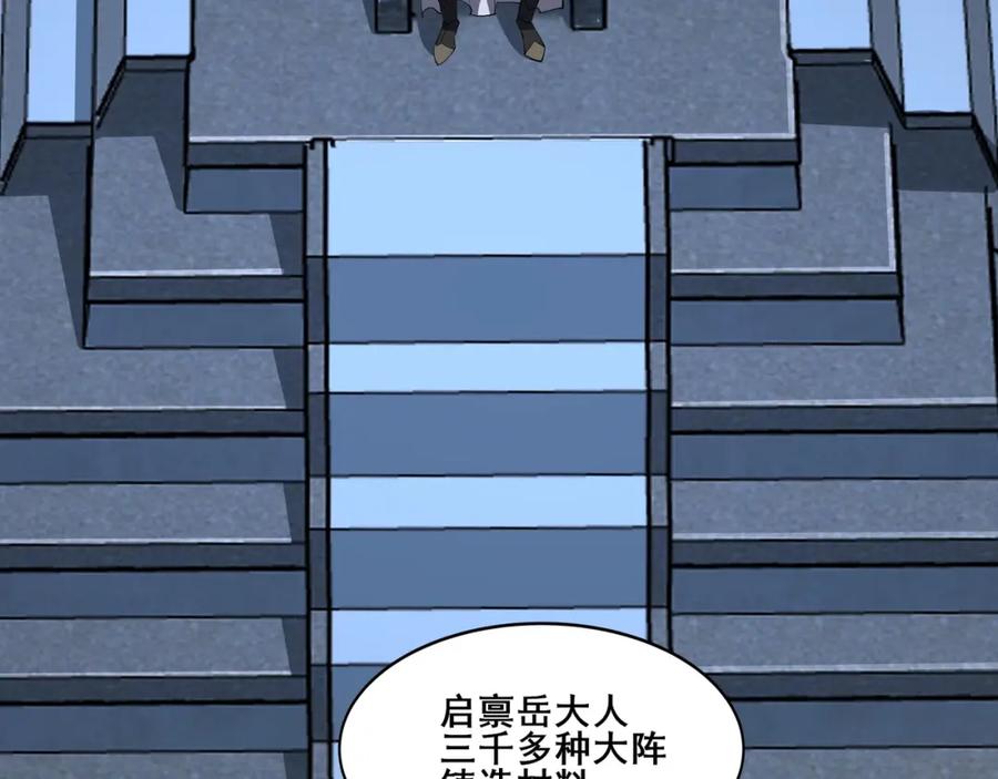 从渡劫开始 第58话 开始破阵 第52页