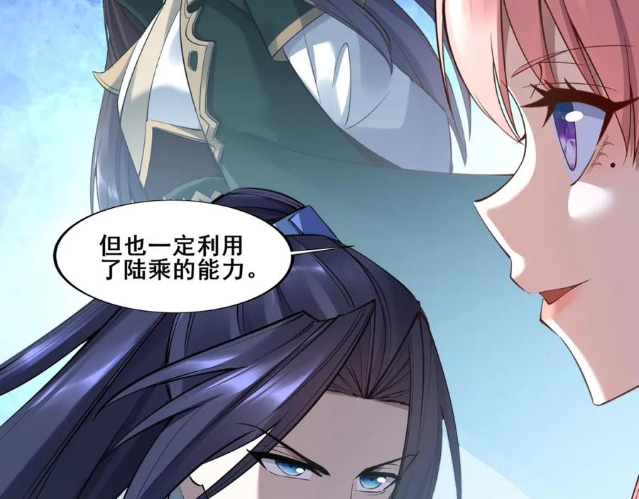 从渡劫开始 第58话 开始破阵 第15页