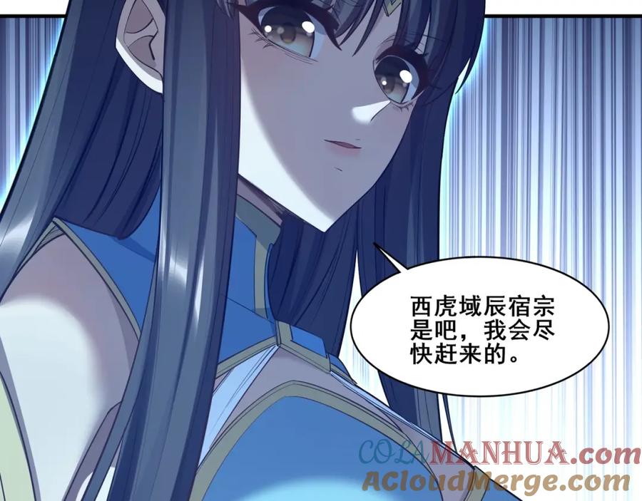 从渡劫开始 第58话 开始破阵 第45页