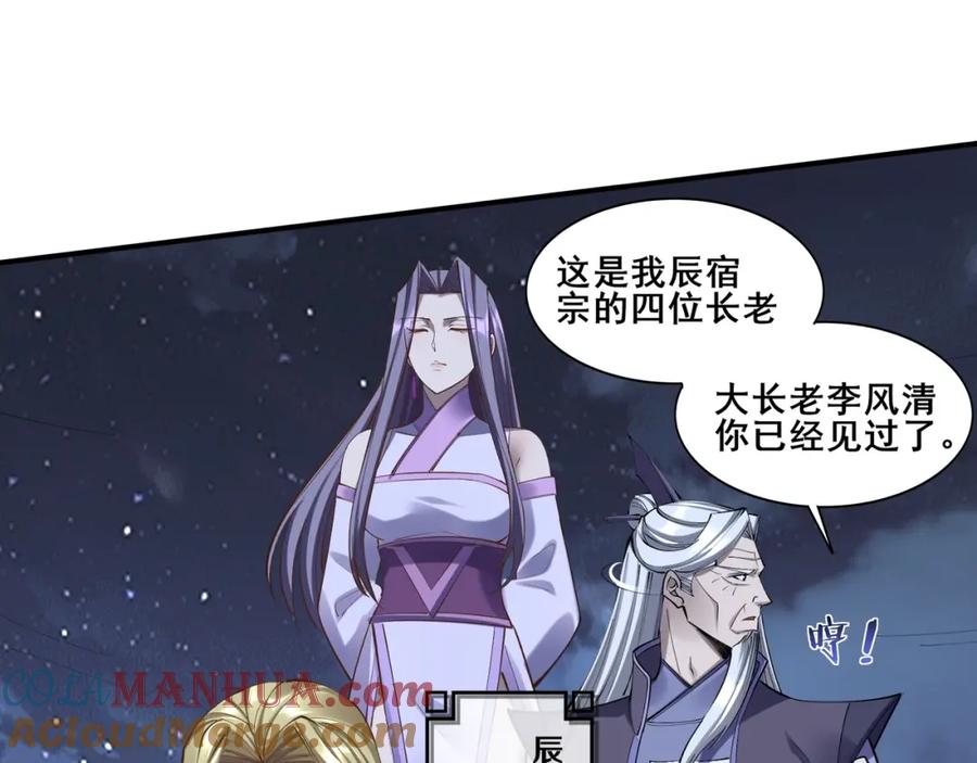 从渡劫开始 第58话 开始破阵 第85页
