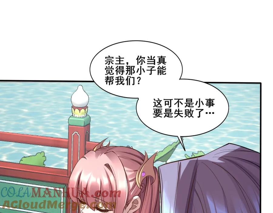 从渡劫开始 第58话 开始破阵 第9页