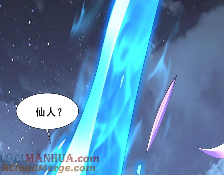 从渡劫开始 第58话 开始破阵 第129页