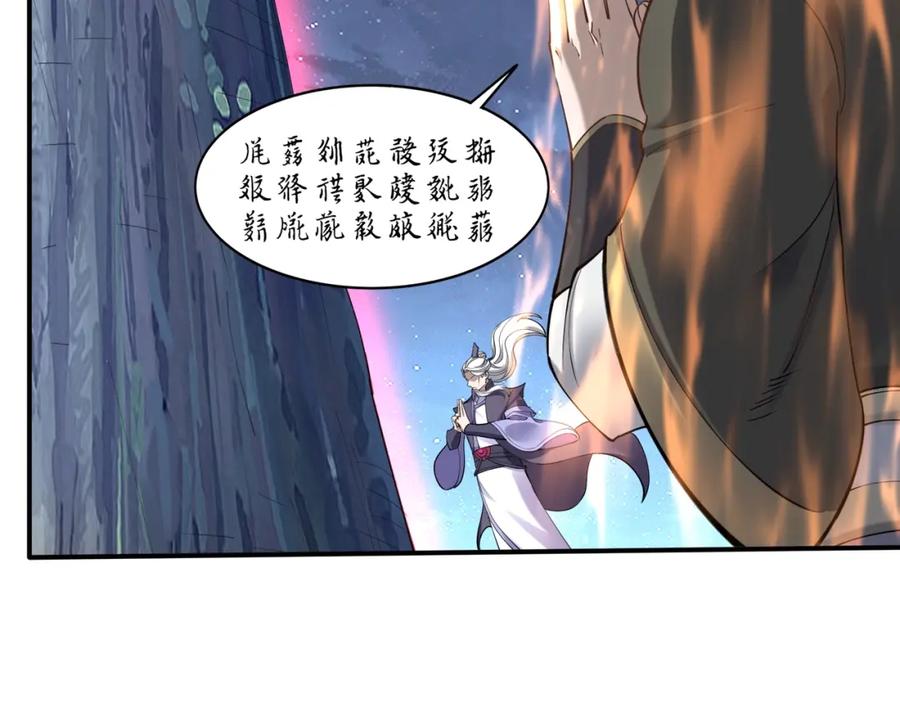 从渡劫开始 第58话 开始破阵 第122页