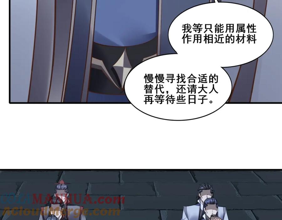 从渡劫开始 第58话 开始破阵 第61页