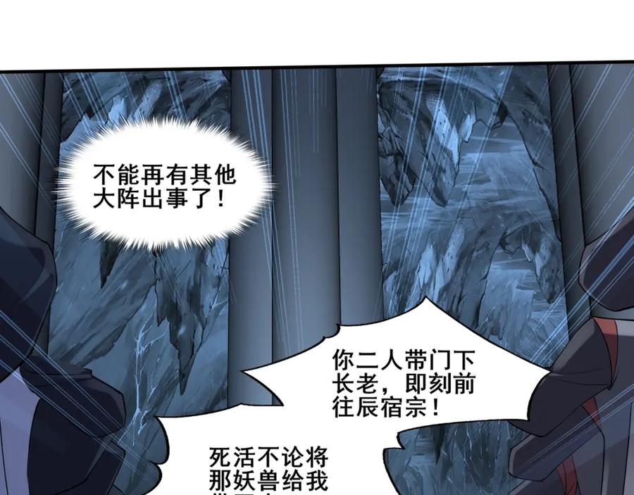 从渡劫开始 第58话 开始破阵 第76页
