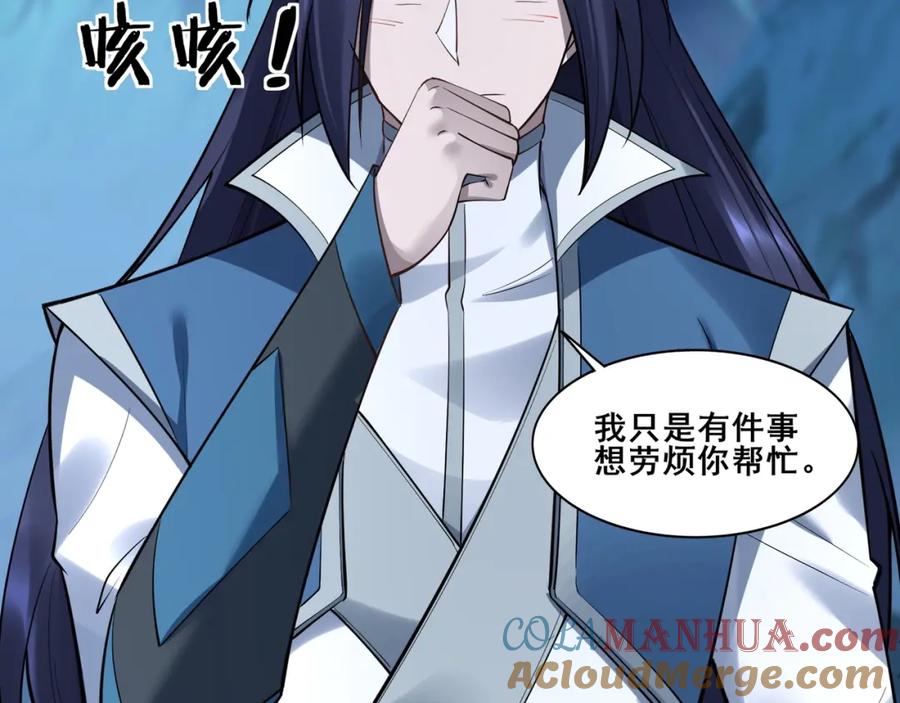 从渡劫开始 第58话 开始破阵 第37页