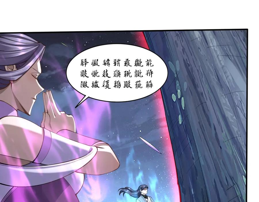 从渡劫开始 第58话 开始破阵 第120页