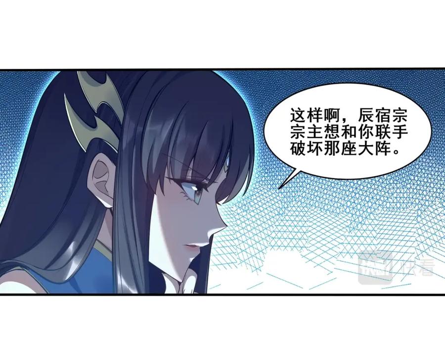 从渡劫开始 第58话 开始破阵 第40页
