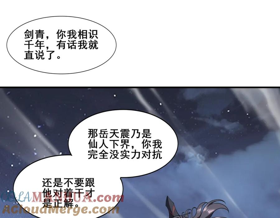 从渡劫开始 第59话 无耻偷袭 第25页