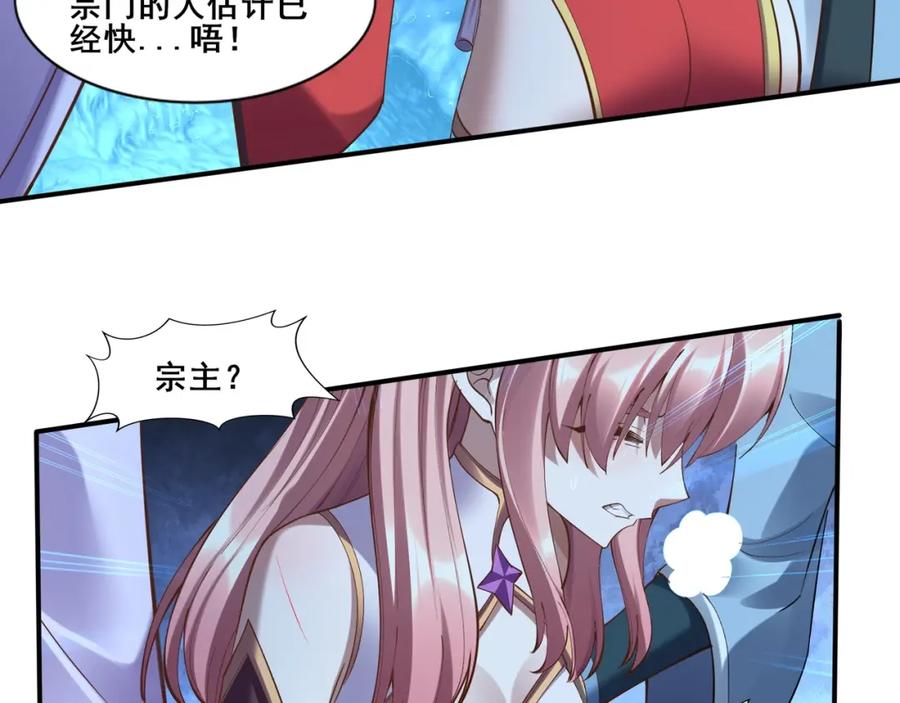 从渡劫开始 第59话 无耻偷袭 第146页