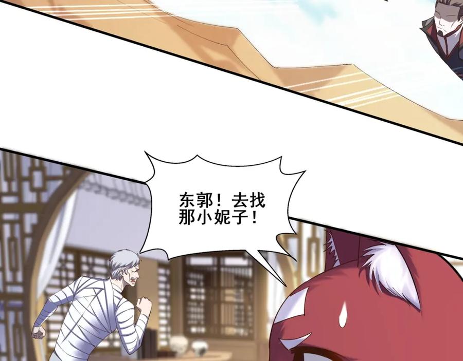 从渡劫开始 第59话 无耻偷袭 第126页
