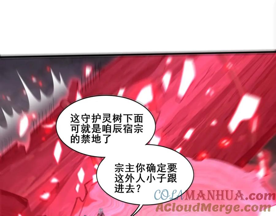 从渡劫开始 第59话 无耻偷袭 第5页