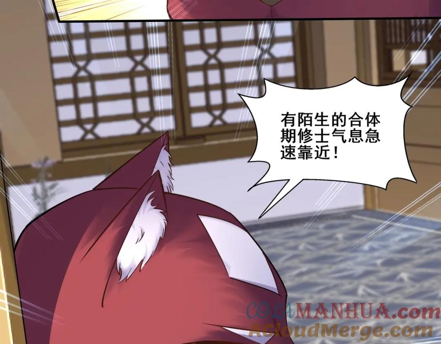 从渡劫开始 第59话 无耻偷袭 第121页