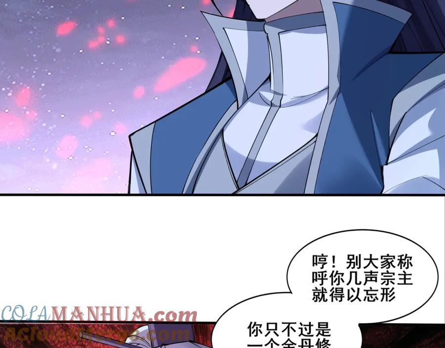 从渡劫开始 第59话 无耻偷袭 第9页