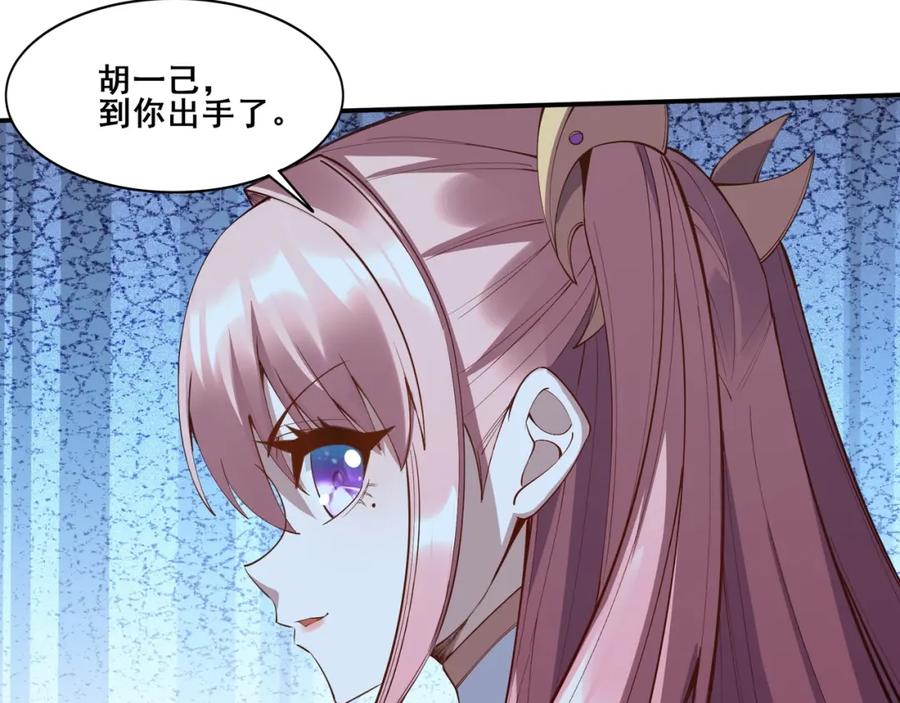 从渡劫开始 第59话 无耻偷袭 第62页