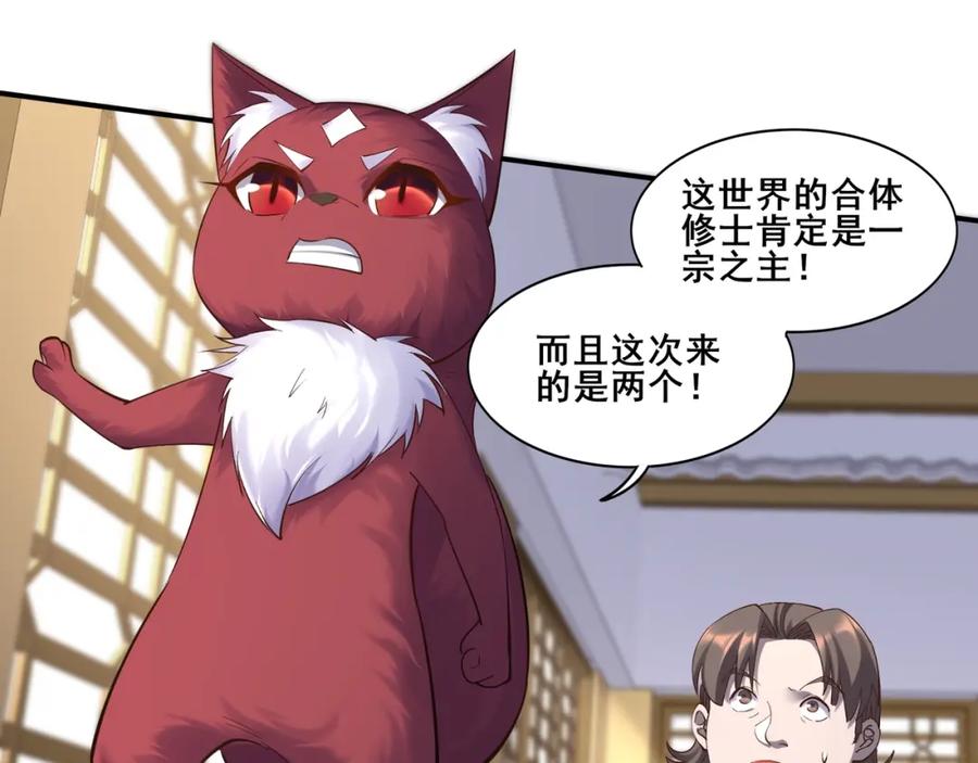 从渡劫开始 第59话 无耻偷袭 第128页