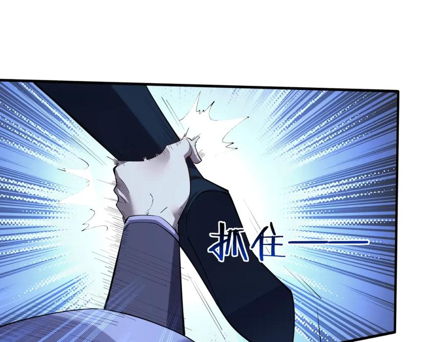 从渡劫开始 第59话 无耻偷袭 第78页