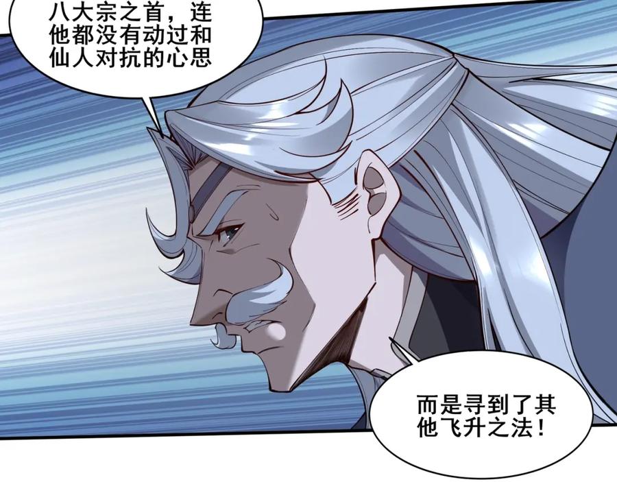 从渡劫开始 第59话 无耻偷袭 第30页