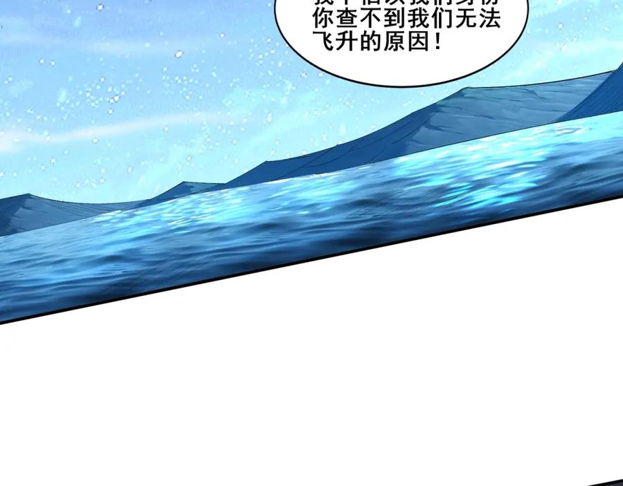 从渡劫开始 第59话 无耻偷袭 第27页