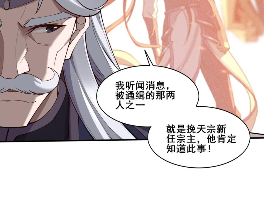 从渡劫开始 第59话 无耻偷袭 第32页