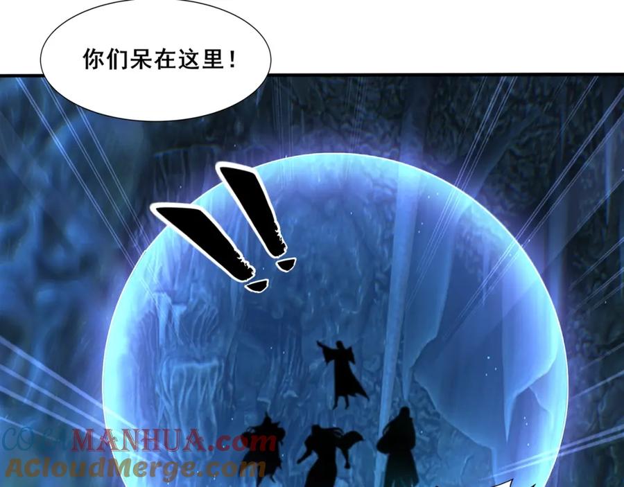 从渡劫开始 第59话 无耻偷袭 第113页