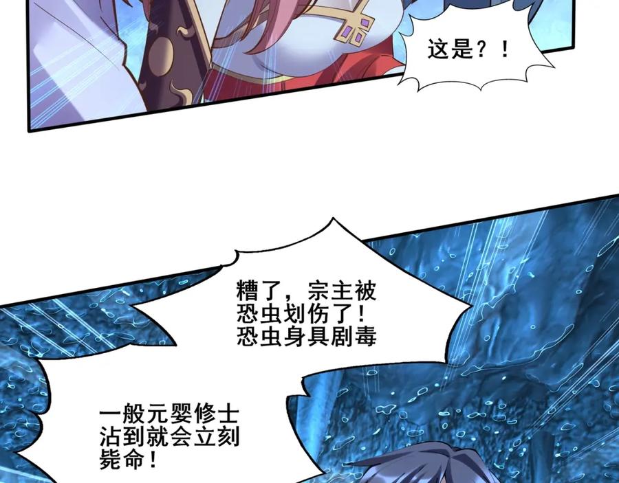 从渡劫开始 第59话 无耻偷袭 第147页