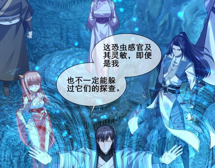 从渡劫开始 第59话 无耻偷袭 第68页
