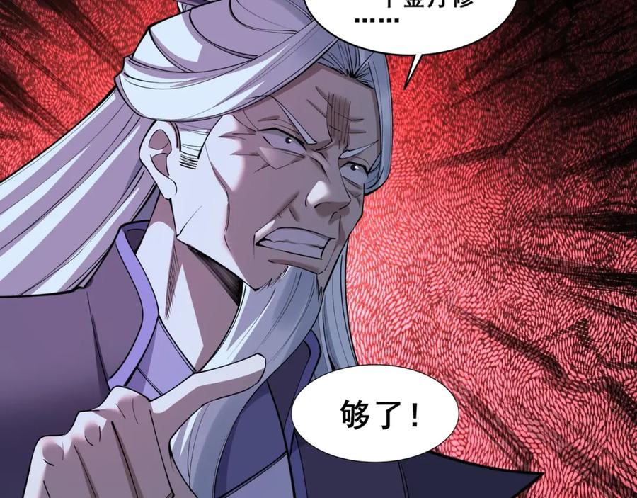 从渡劫开始 第59话 无耻偷袭 第10页