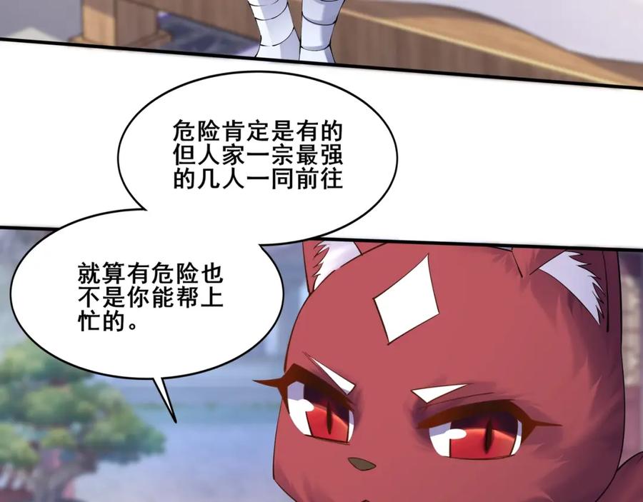 从渡劫开始 第59话 无耻偷袭 第119页