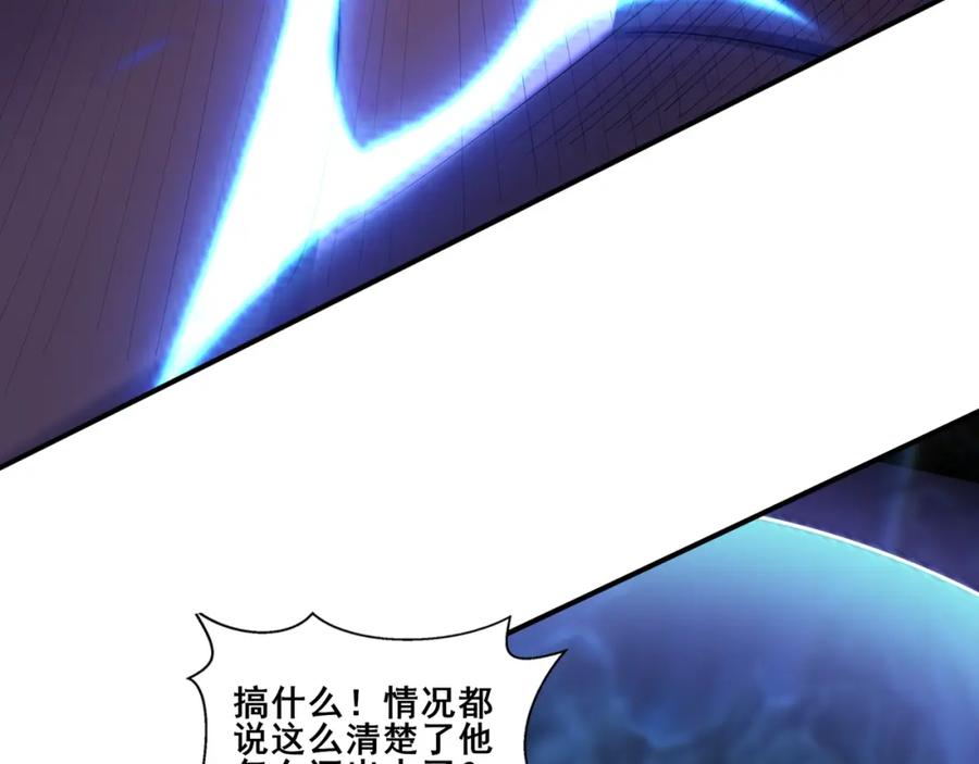 从渡劫开始 第59话 无耻偷袭 第100页
