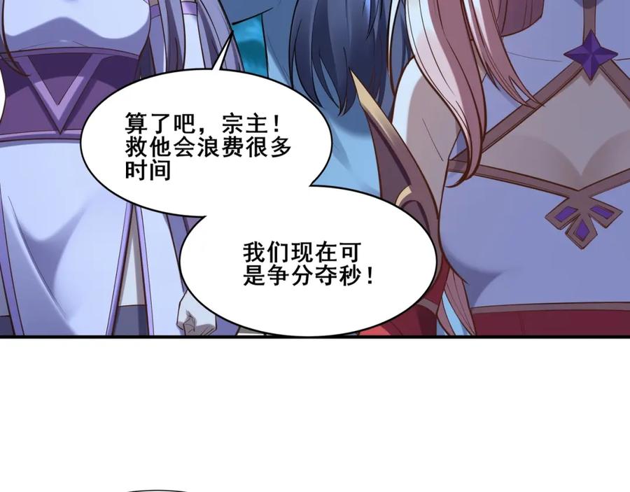 从渡劫开始 第59话 无耻偷袭 第112页