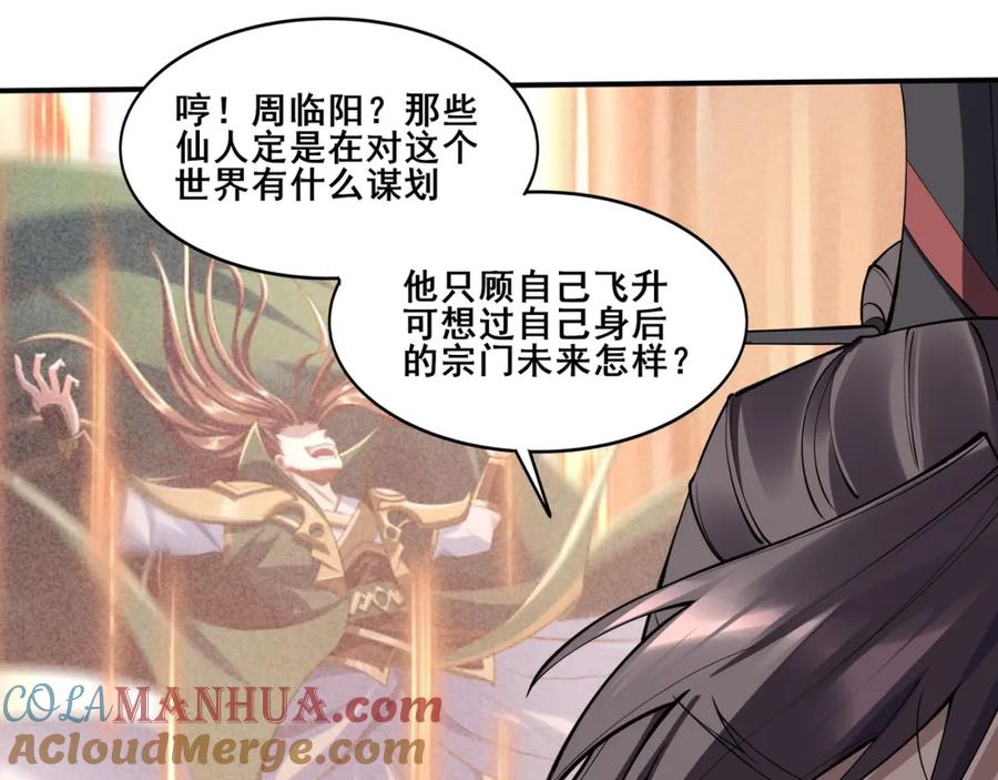 从渡劫开始 第59话 无耻偷袭 第33页