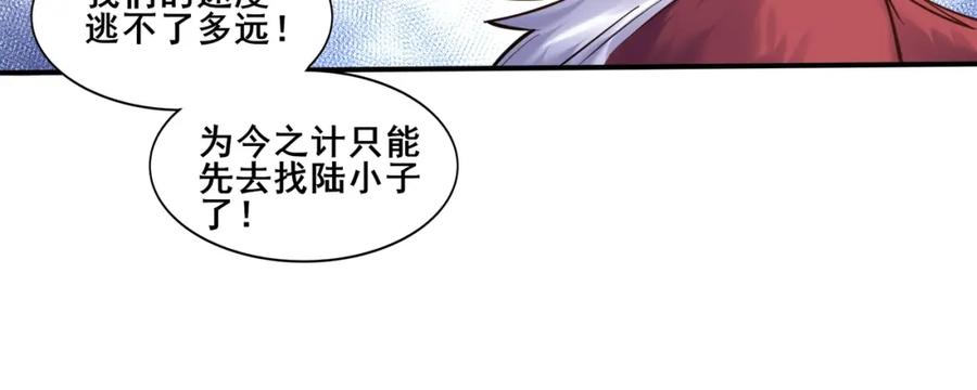 从渡劫开始 第59话 无耻偷袭 第131页