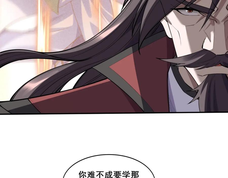 从渡劫开始 第59话 无耻偷袭 第34页