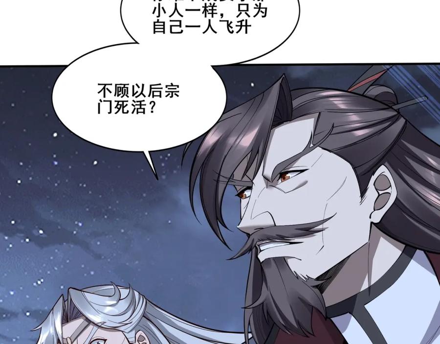 从渡劫开始 第59话 无耻偷袭 第35页