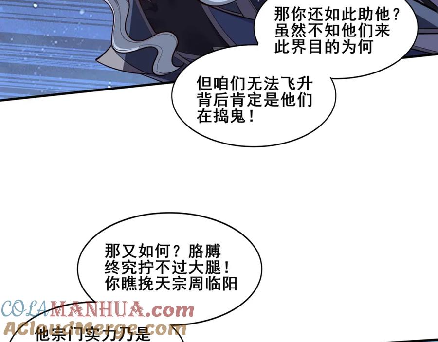 从渡劫开始 第59话 无耻偷袭 第29页