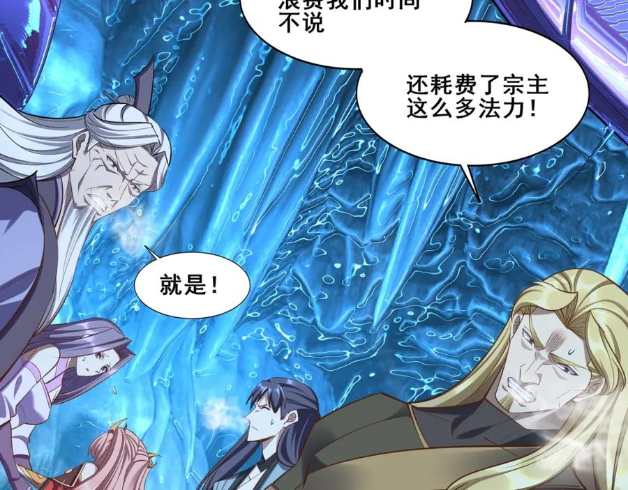 从渡劫开始 第59话 无耻偷袭 第142页