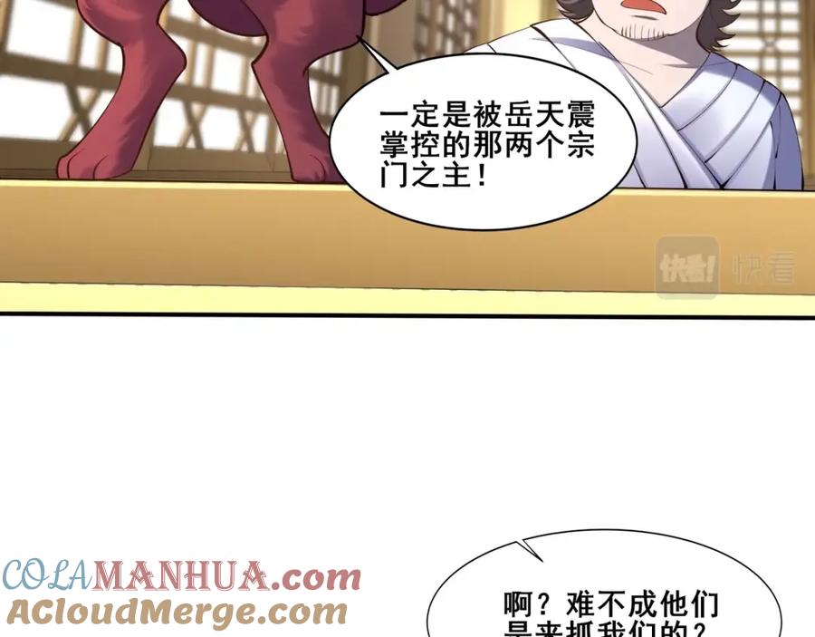 从渡劫开始 第59话 无耻偷袭 第129页