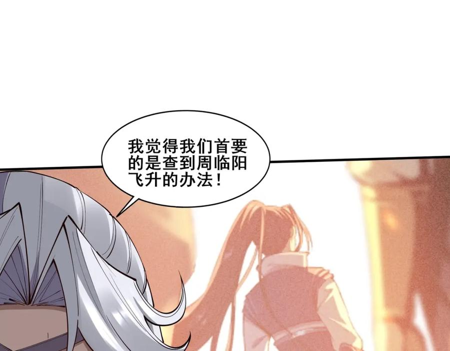 从渡劫开始 第59话 无耻偷袭 第31页