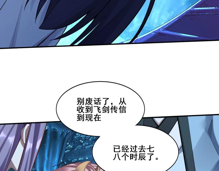 从渡劫开始 第59话 无耻偷袭 第144页