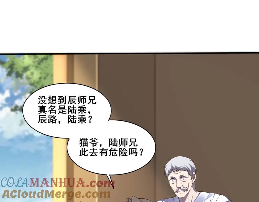 从渡劫开始 第59话 无耻偷袭 第117页