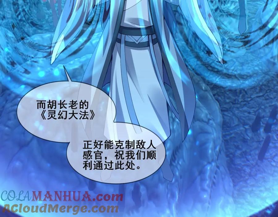 从渡劫开始 第59话 无耻偷袭 第69页