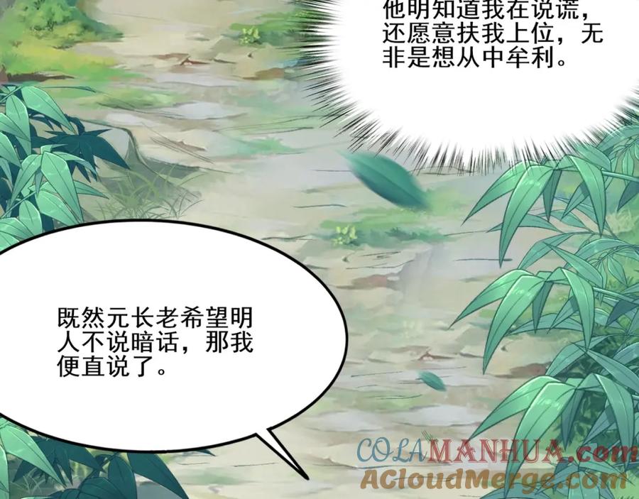 从渡劫开始 第6话 商城开启 第105页