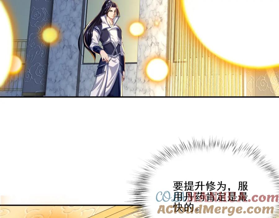 从渡劫开始 第6话 商城开启 第145页