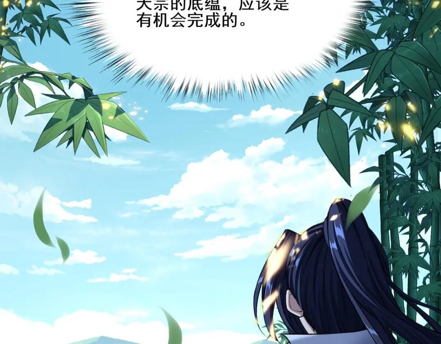 从渡劫开始 第6话 商城开启 第44页