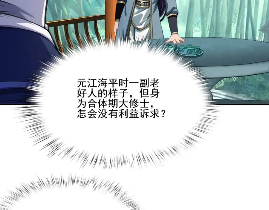 从渡劫开始 第6话 商城开启 第103页