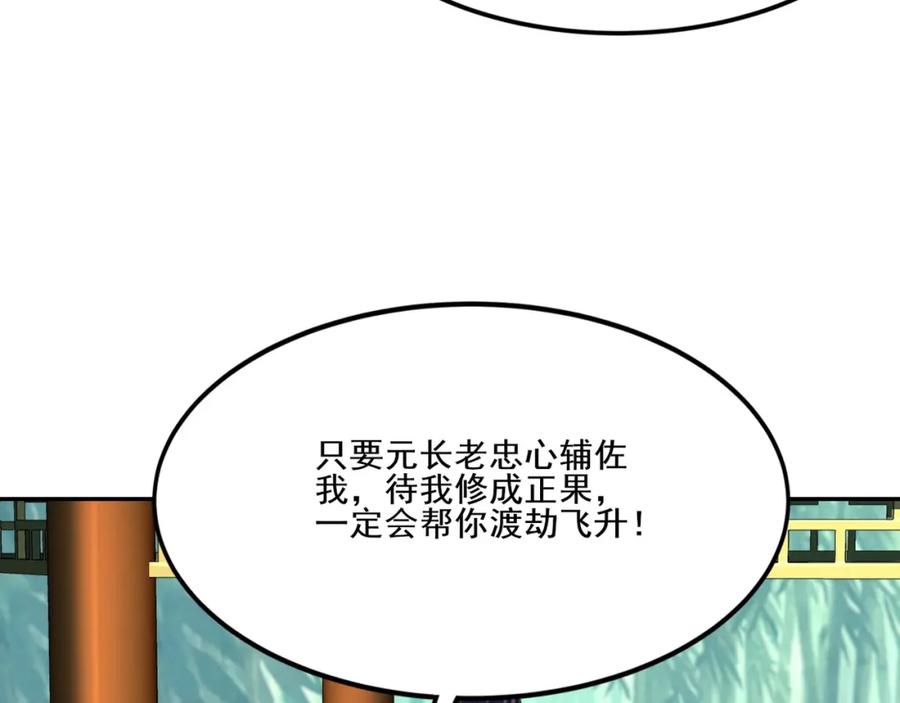 从渡劫开始 第6话 商城开启 第107页